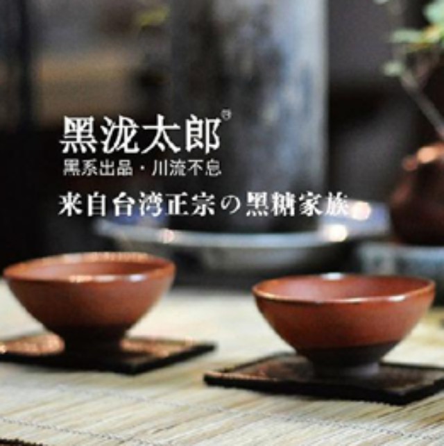 【新店】來自臺灣的正宗黑糖家族，黑瀧太郎