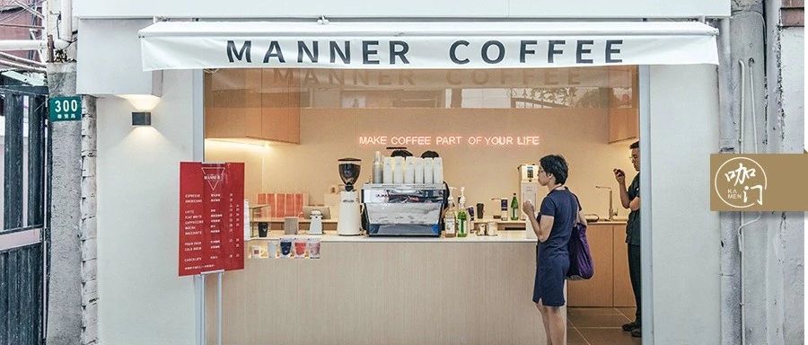 Manner咖啡開店超家！ ㎡小店，能成就中國版星巴克嗎？