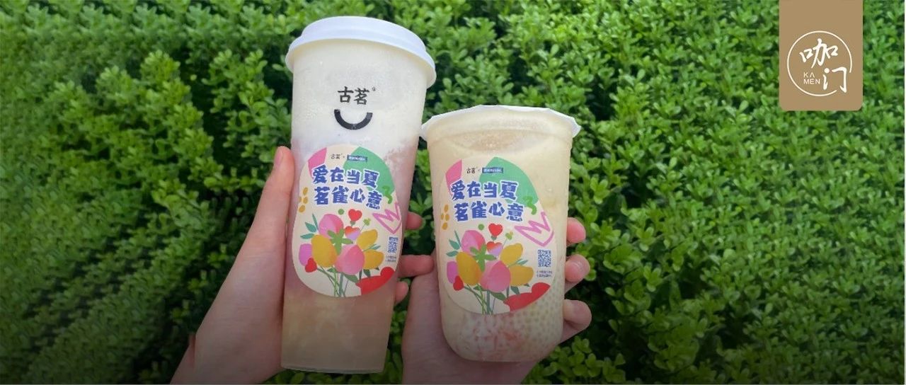 全網(wǎng)曝光 萬+！古茗和雀巢牽手，讓我看到了營銷新思路