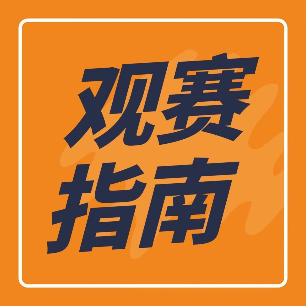月 日，第三屆新茶飲大賽將開啟！請查收觀賽指南