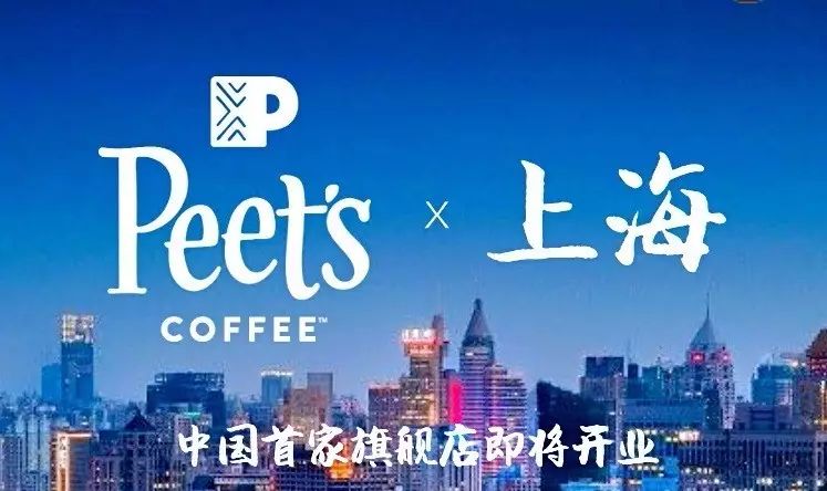重磅 | Peet&#  ;s咖啡即將落戶上海，星巴克的“祖師爺”也來中國了