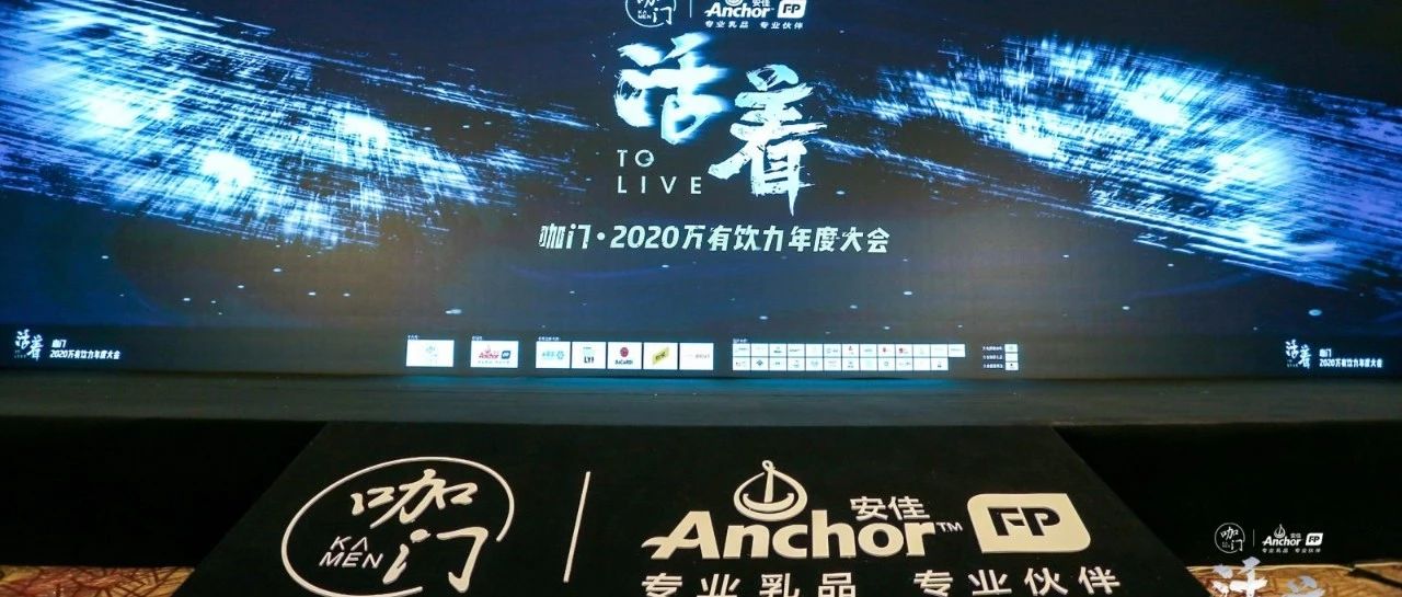 萬有飲力大會上，大咖們都講了啥？ | 金句集錦