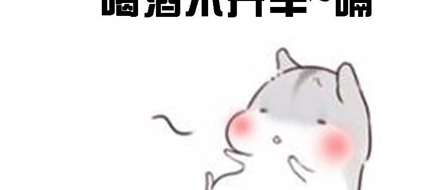 “茶+酒”成新風(fēng)潮，產(chǎn)品研發(fā)如何搞定？