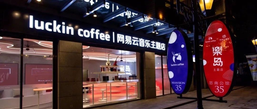 巨頭入局，阿里、騰訊、網(wǎng)易圍剿線下咖啡館