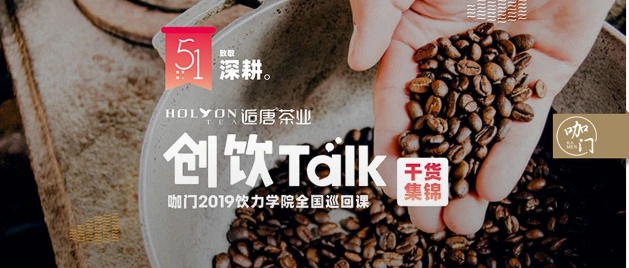 加盟店如何管控？開了多家店的古茗有 個(gè)抓手