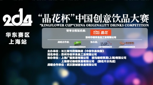 準備好了嗎？華東賽區(qū)明日開幕