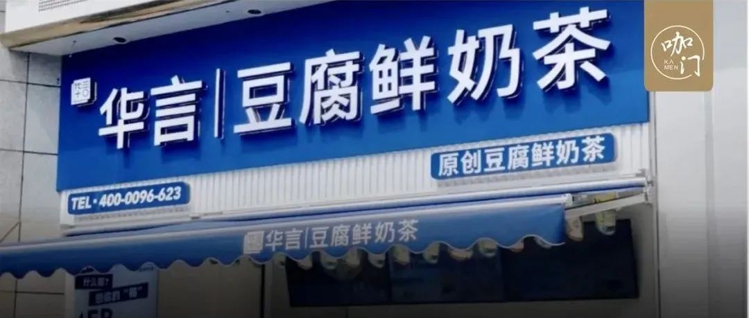 重慶飲品TOP品牌：把豆腐做進(jìn)奶茶里，最高月?tīng)I(yíng)業(yè)額 萬(wàn)＋