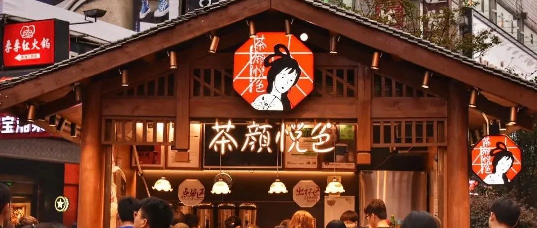茶顏悅色告“茶顏觀色”勝訴，一審獲賠 萬！