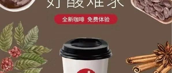 一支雪糕  塊的鐘薛糕，開始賣“酸咖啡”了