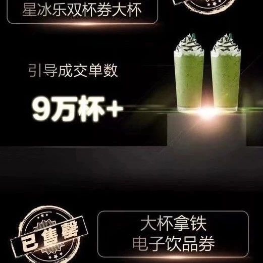 老鐵   !網(wǎng)絡(luò)直播風(fēng)口星巴克淘寶直播小時(shí)賣 萬(wàn)杯