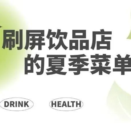 夏日果咖or爆檸？同一個秘密武器，正刷屏咖啡、飲品店！