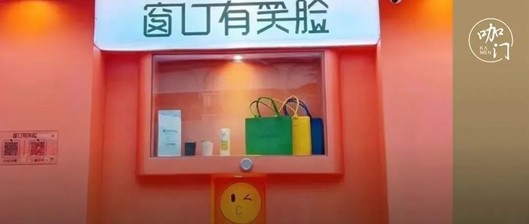 因“笑臉”意外走紅，開出近 家店！品牌越來越需要“情緒力”