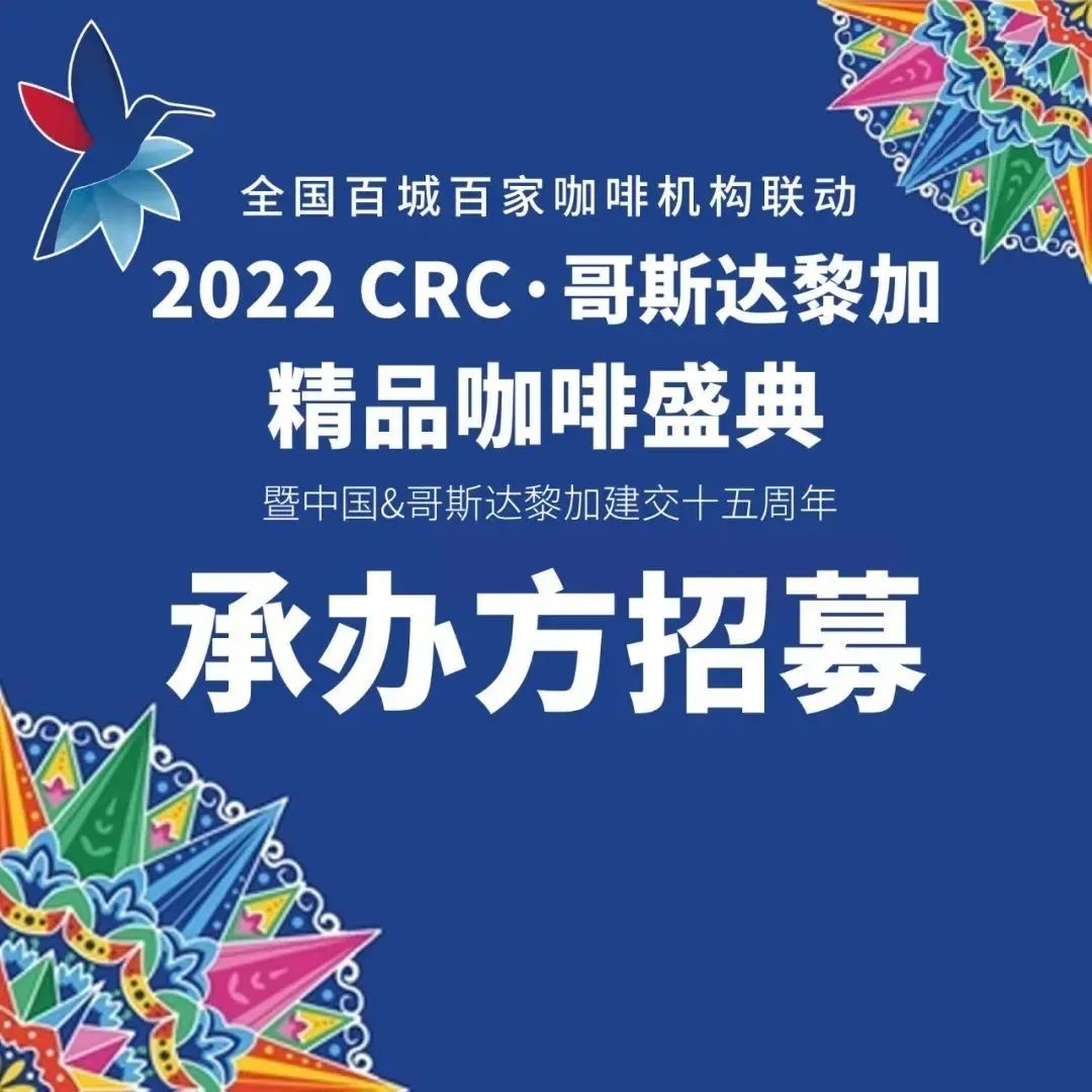哥斯達黎加咖啡全國百城聯(lián)動，以下城市有你認識的嗎？