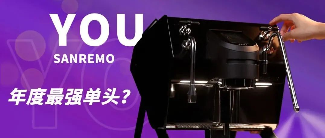 我們買了一臺萬元的單頭咖啡機！SANREMO YOU評測