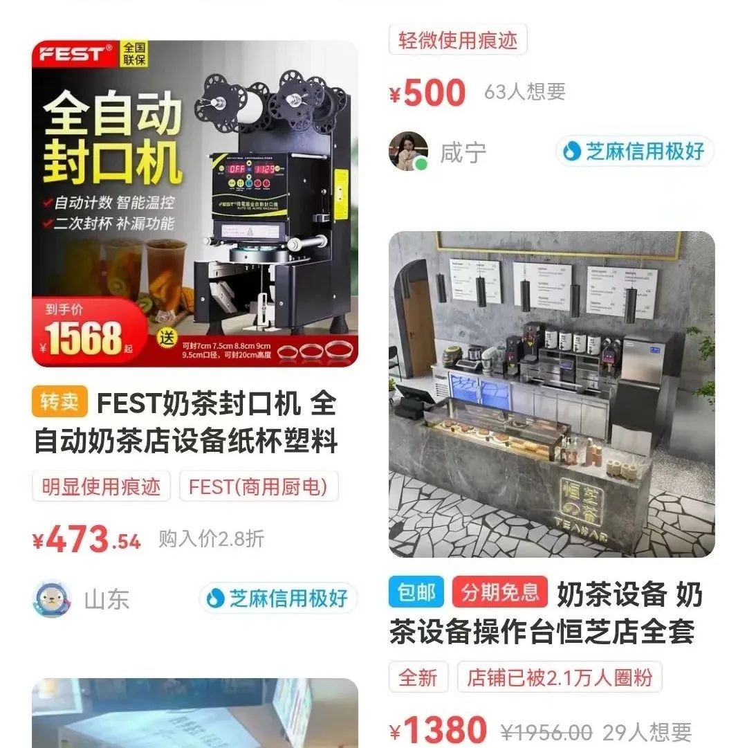 奶茶店倒閉  萬元設(shè)備免費(fèi)送！茶飲老板的痛 你不懂！