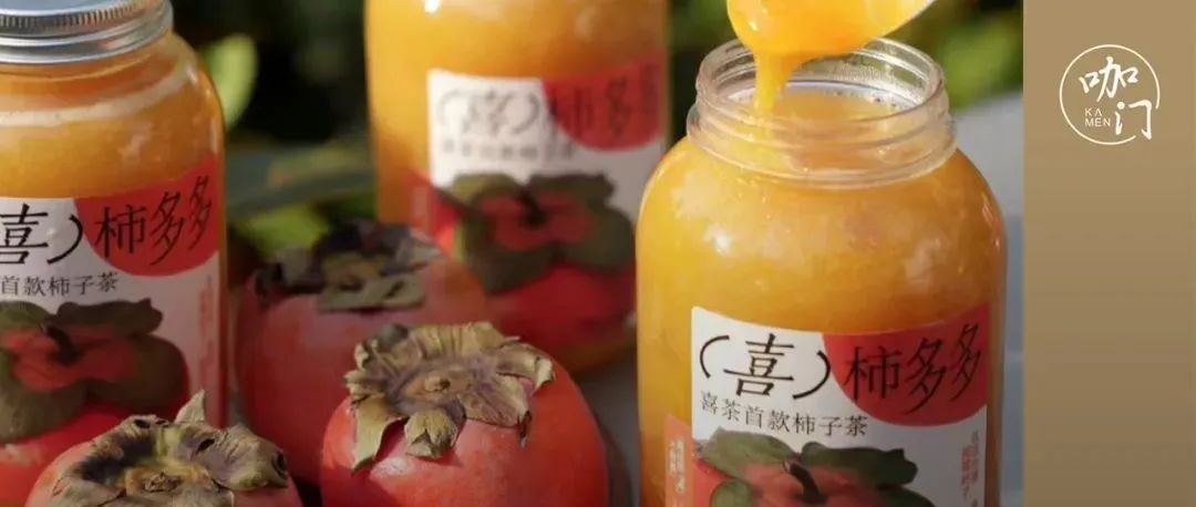 首推即火爆，喜茶也在賣！“柿子飲品”今年有爆紅潛質