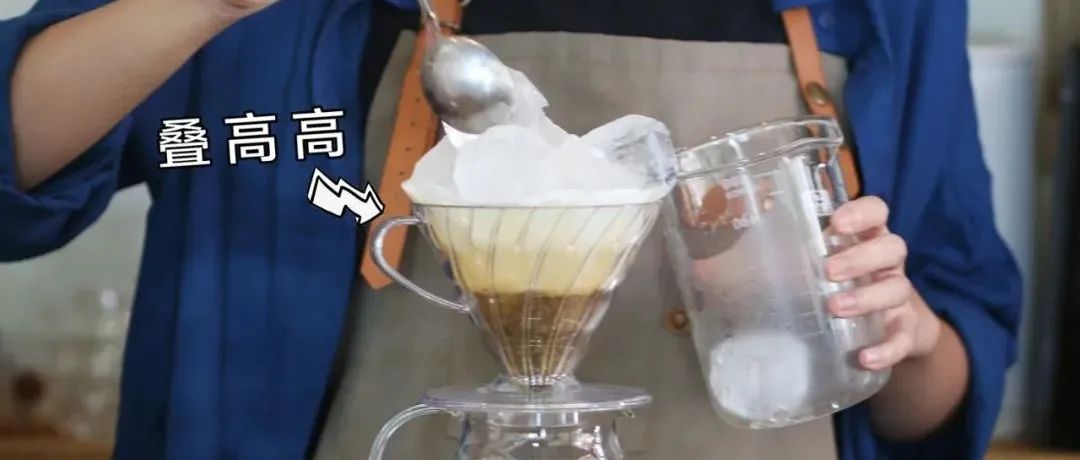 分享又一個簡單粗暴的冰咖啡制法——冰萃