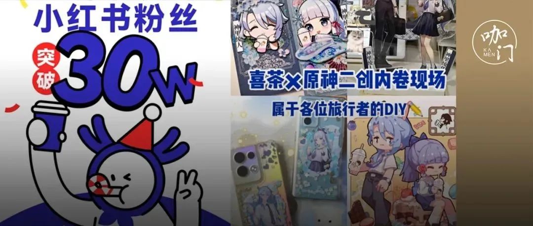 上新玩梗嗑CP，瑞幸、喜茶在小紅書上玩出一套“高性價比營銷”