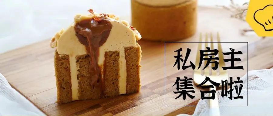 私房烘焙主必看！場(chǎng)精彩主題分享即將來襲！