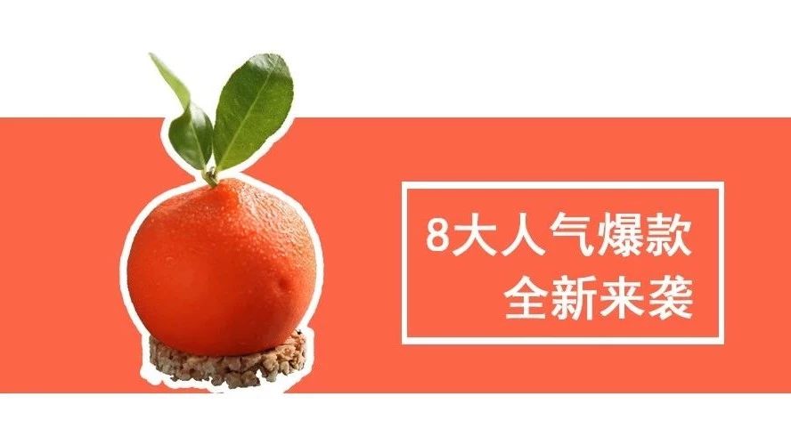 開(kāi)課啦！想開(kāi)一家超級(jí)顏控甜點(diǎn)店？hold這些款準(zhǔn)贏……