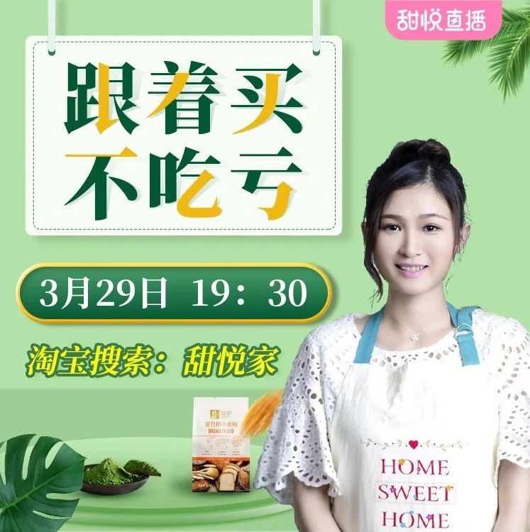 【今晚直播】面粉、黃油、青團(tuán)系列、夏季飲品系列、茶飲、新品零食...