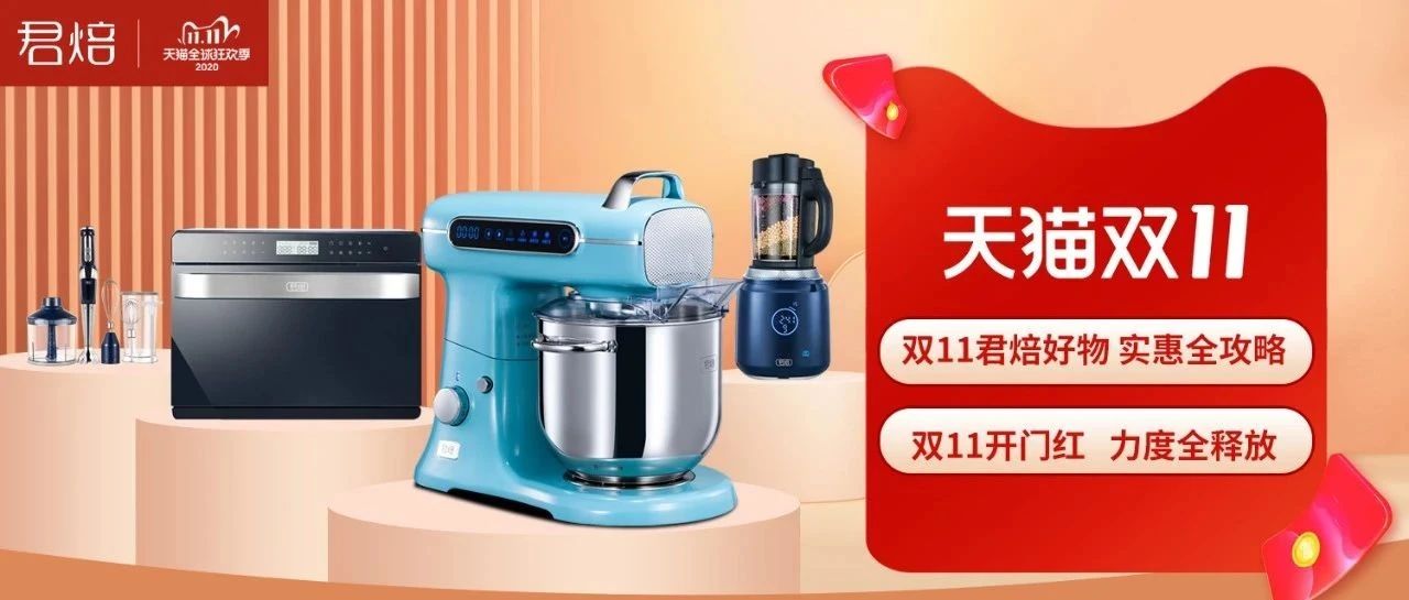 最后幾個(gè)小時(shí)，君焙全線優(yōu)惠大全，跟著攻略走，拿到最低價(jià)！