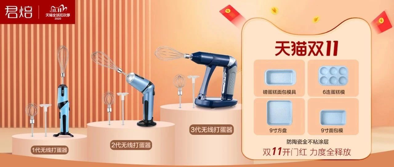 必不可少烘焙小件好物：打蛋器、烘焙模具粉絲福利購，以及月 日晚直播預(yù)告