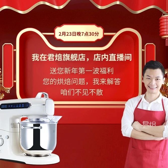 直播預(yù)告 | 今晚 點(diǎn)半，紅糖大饅頭和蜂蜜蛋糕，還有新年福利！