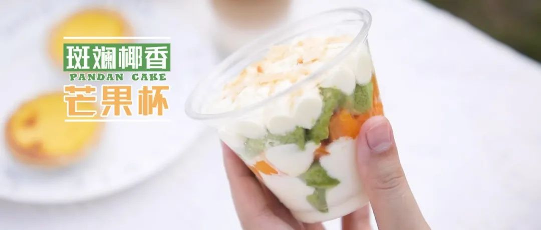 【今晚直播】炎夏Cool勇者！用冰爽打敗高溫！簡單易做的斑斕蛋糕杯，吃完全身冰爽想再吃一杯！