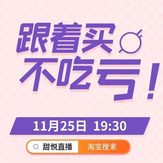 今晚 點(diǎn)半直播！另外還有店鋪活動(dòng)驚喜！你確定不來看看嗎？