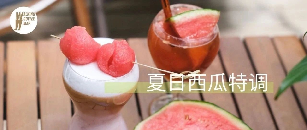 夏日冰箱里的大西瓜，加上濃縮咖啡，竟然好喝？