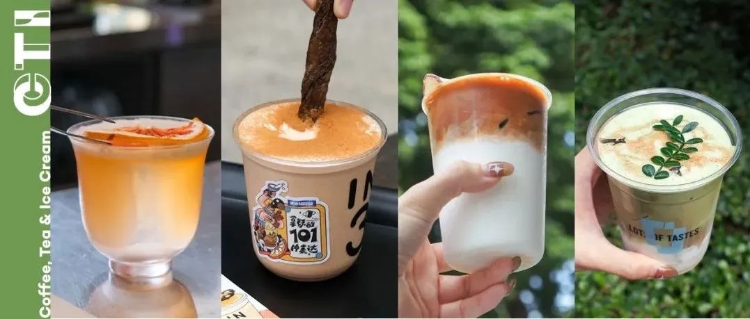 在成都和深圳的秋天，我們喝到了 杯比拿鐵更「奶」的創(chuàng)意奶咖！