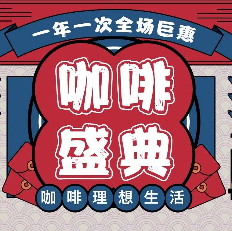 三分鐘教你如何在雙十一當天薅羊毛！快囤一波咖啡必需品！