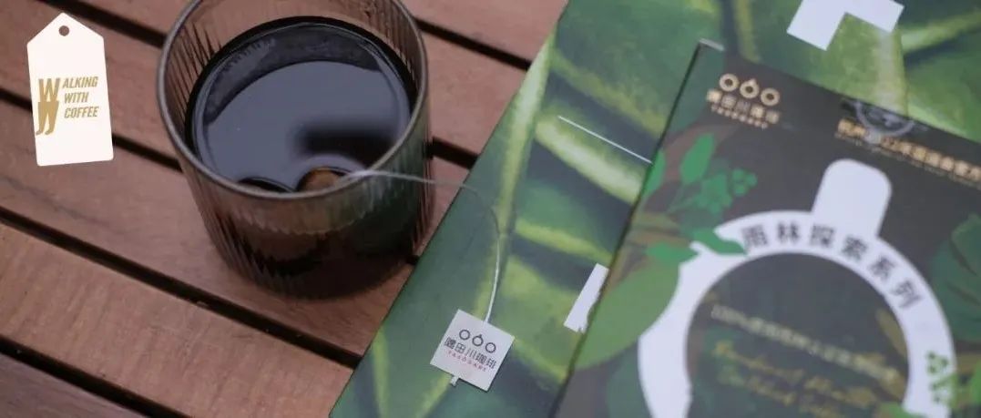 首個(gè)使用“青蛙豆”的袋泡咖啡！這樣喝咖啡才是有效環(huán)保（文末多重福利）