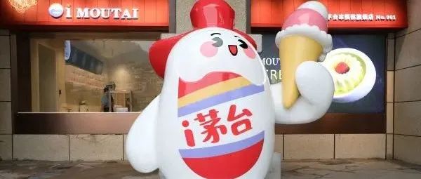 茅臺(tái)賣(mài)冰淇淋了，種口味  元一份 ？朋友圈炸了！