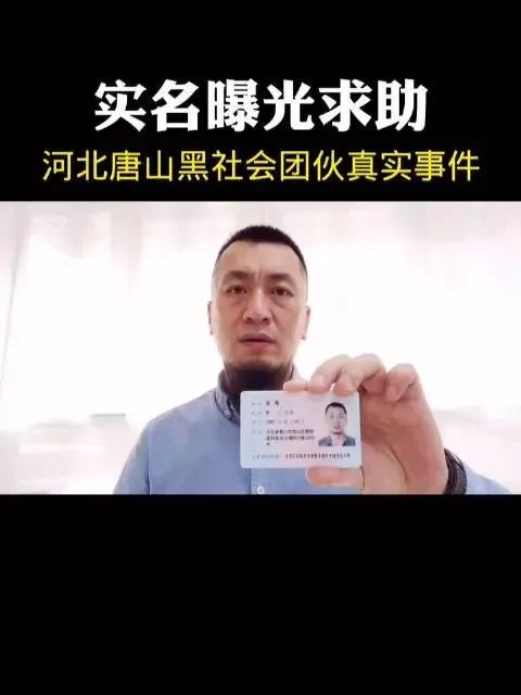 蛋糕店老板實(shí)名舉報(bào)  唐山涉黑團(tuán)伙：敲詐勒索、暴力打砸,致其蛋糕店閉店停業(yè)。