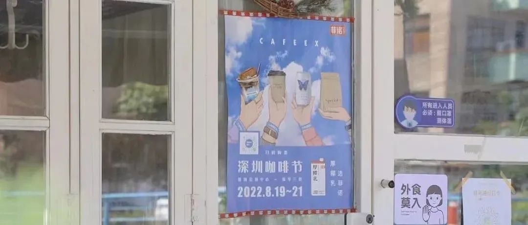 探店這些咖啡館有機(jī)會(huì)獲得CAFEEX免費(fèi)門票【咖啡館海報(bào)合作第四輯】